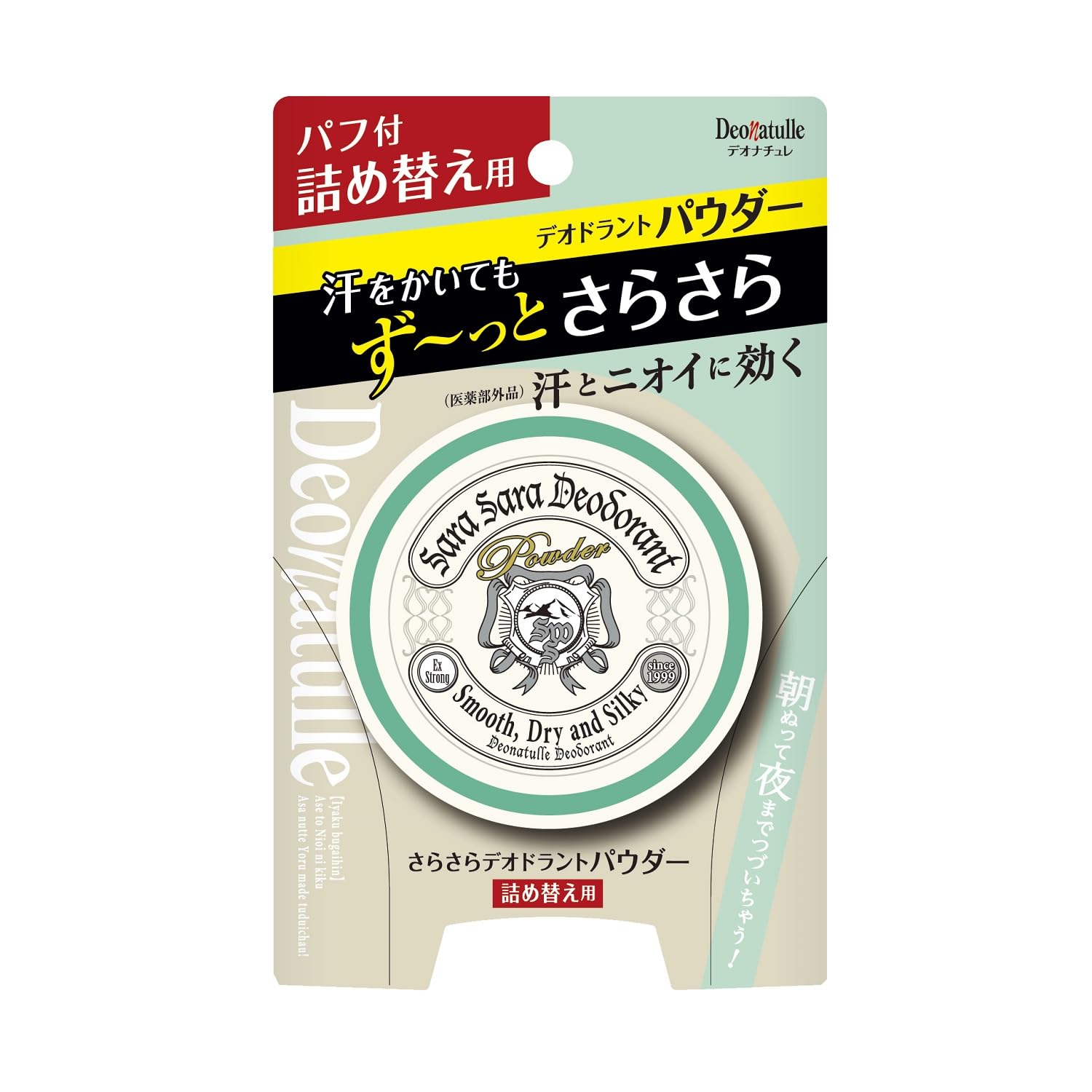【医薬部外品】デオナチュレ さらさらデオドラントパウダー 詰め替え用 ボディ用 直ヌリ 制汗パウダー 15グラム (x 1) ゼラニウムの香り