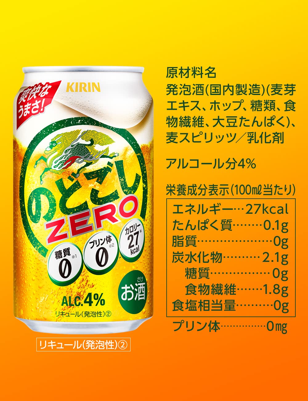 Amazon.co.jp: 【第3の ビール 新ジャンル】[糖質ゼロ・プリン体ゼロ