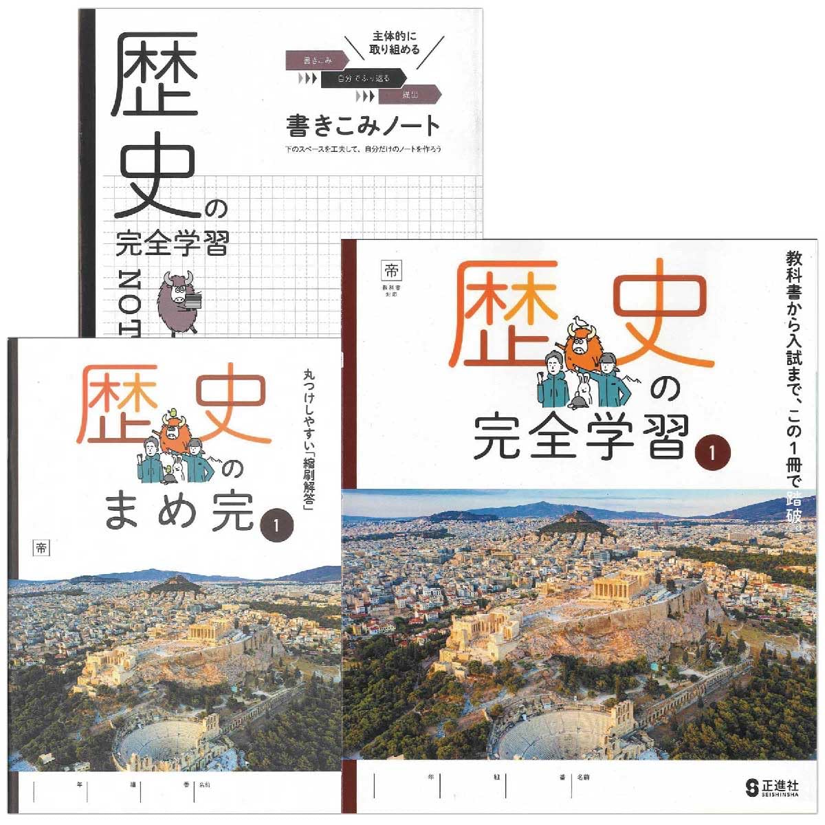 Amazon.co.jp: 2026生徒用 歴史の完全学習 歴史1 帝国書院準拠版 解答