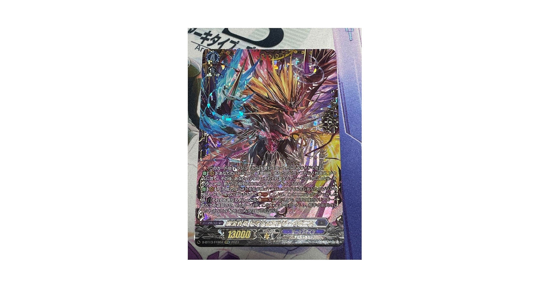 Amazon.co.jp: 魔宝真竜 ドラジュエルド・イグニス FFR : おもちゃ