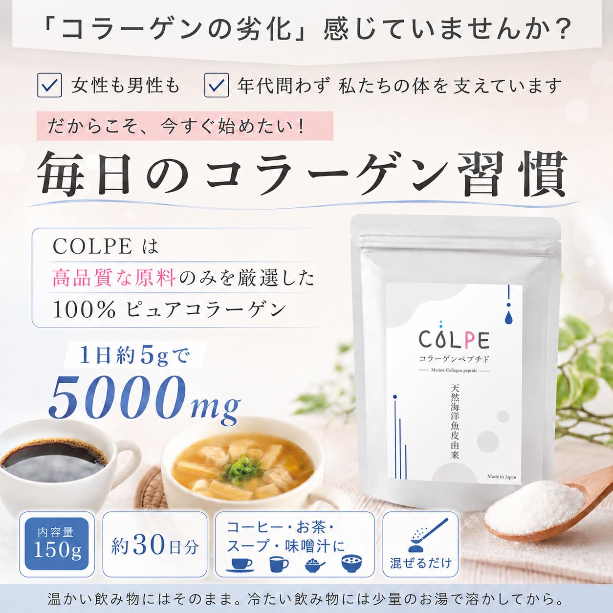 COLPE 天然海洋魚皮由来 コラーゲンペプチド 粉末 150g 無添加