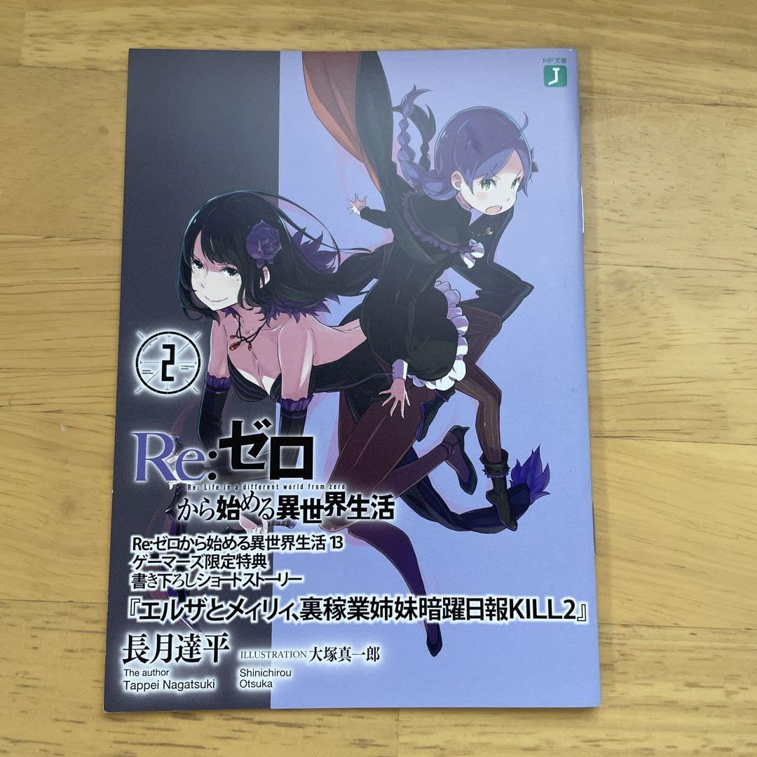 Amazon.co.jp: 4冊セット Re:ゼロから始める異世界生活 『エルザと