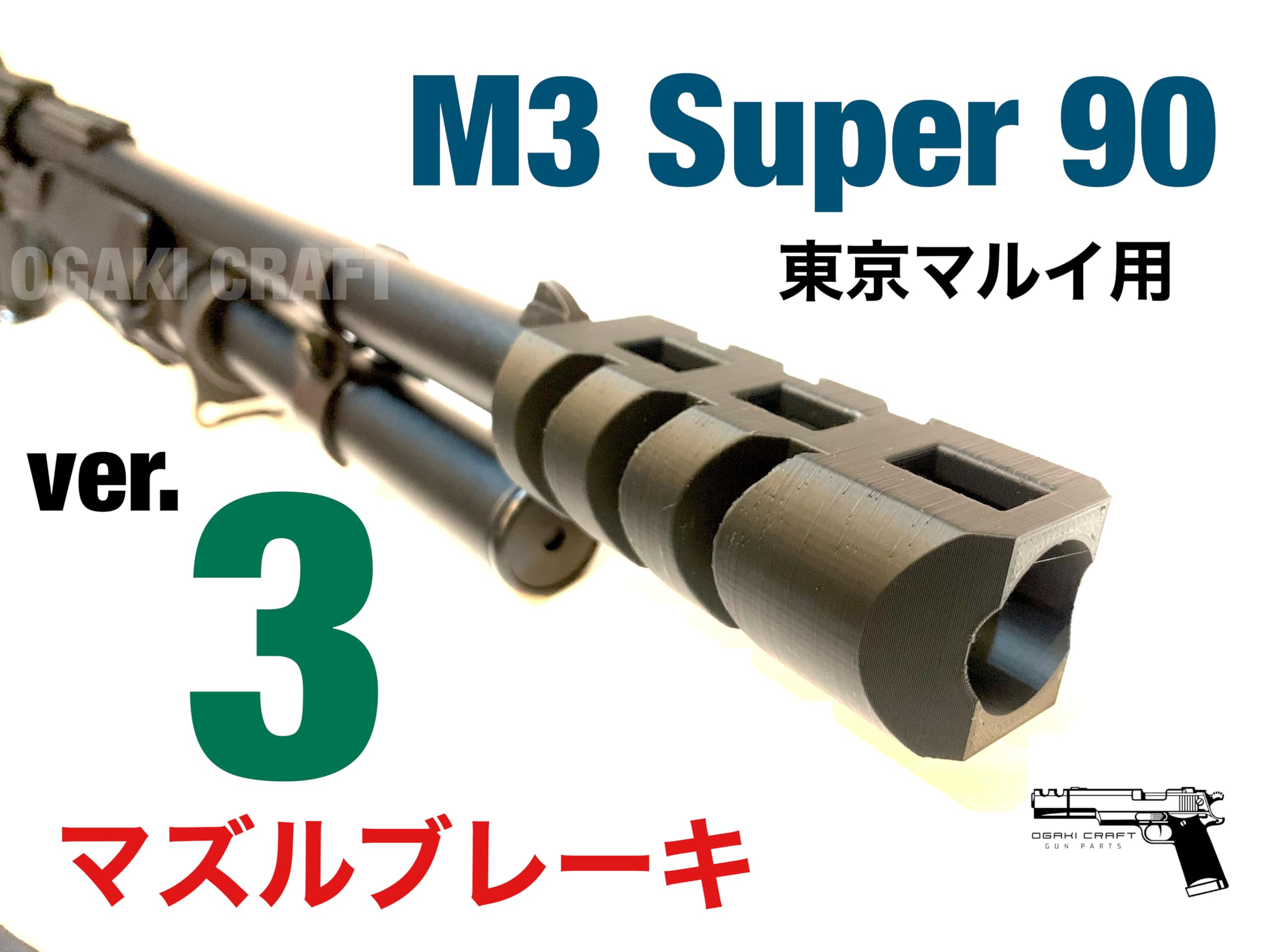 東京マルイ m3 カスタム おまけ多数 1/23☆東京マルイ M3スーパー90