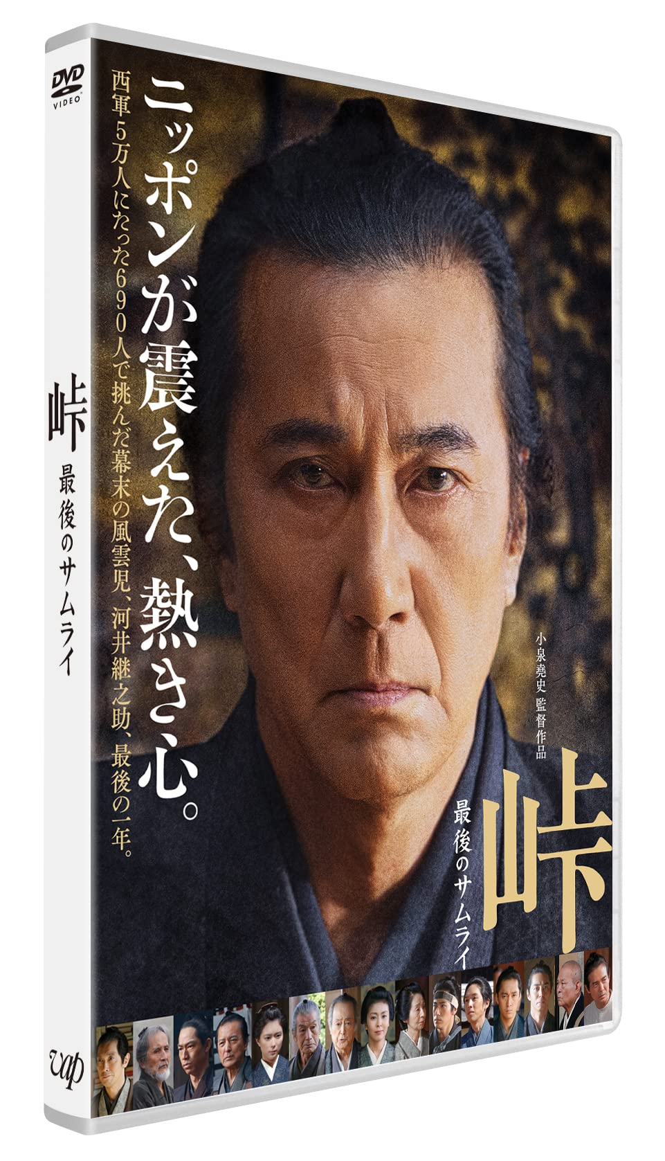 Amazon.co.jp: 「峠 最後のサムライ」DVD : 役所広司: DVD