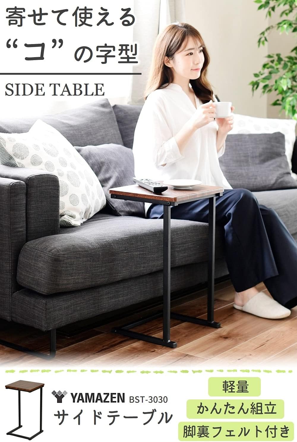 Yamazen BST-3030(WL/BK) Side Table, U-shaped Shaped, Lightweight, Width 11.6 x Depth 11.6 x Height 20.7 inches (29.5 x 29.5 x 52.5 cm), Bed Table, Sofa Table, Easy Assembly, Walnut