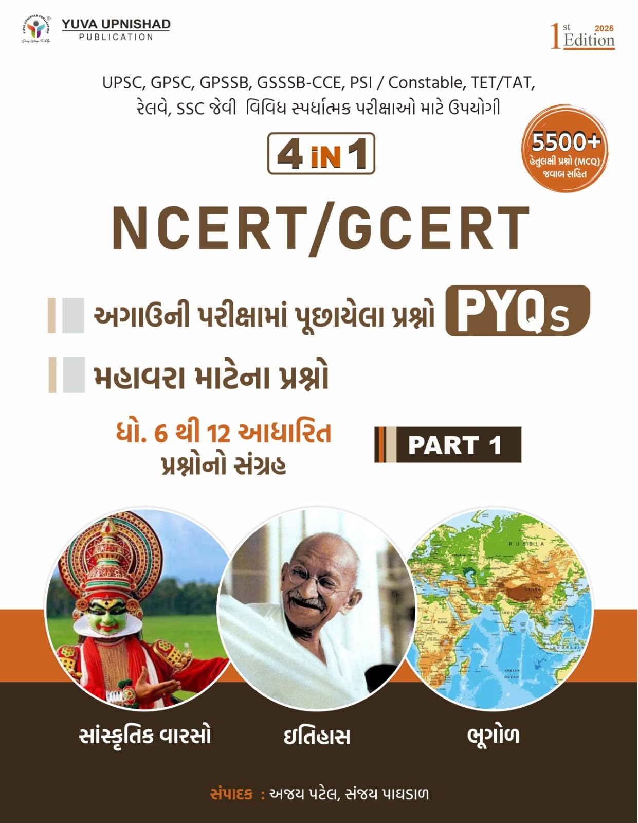 NCERT-GCERT PYQ & MCQ Questions PART-1 | First Edition 2025 Paperback – 13 November 2024