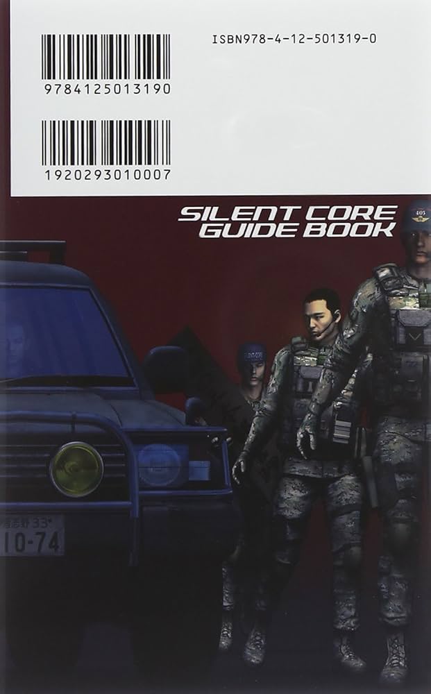 Amazon.co.jp: サイレント・コア ガイドブック (C・Novels 34