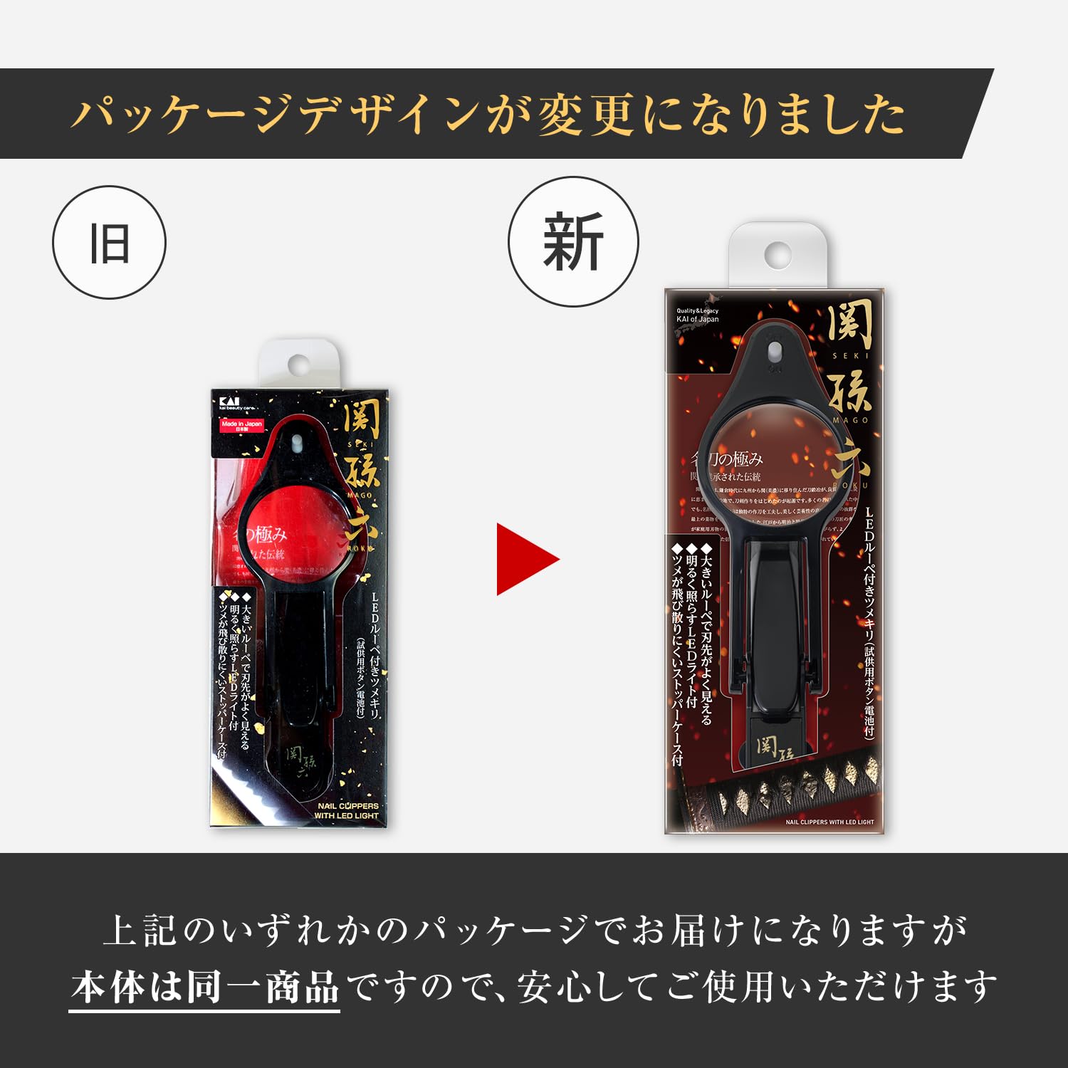 Amazon | [手元が見やすいLEDルーペ付] 爪切り 貝印 KAI 関孫六 日本製
