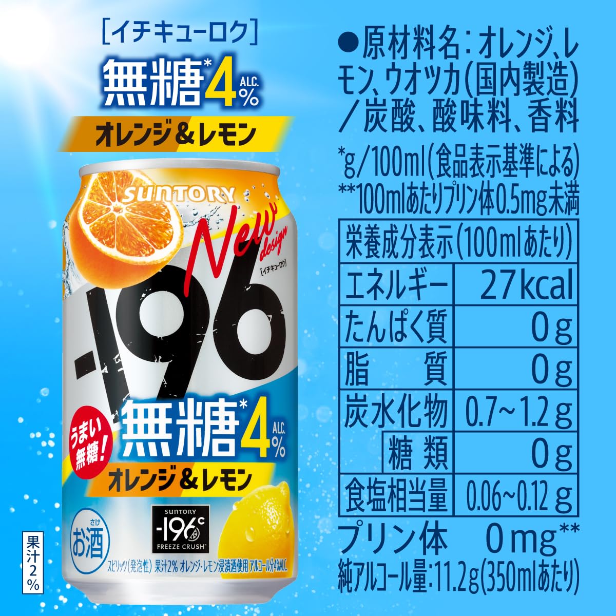 Amazon.co.jp: サントリー -196℃ 無糖 オレンジ＆レモン 500ml×2ケース