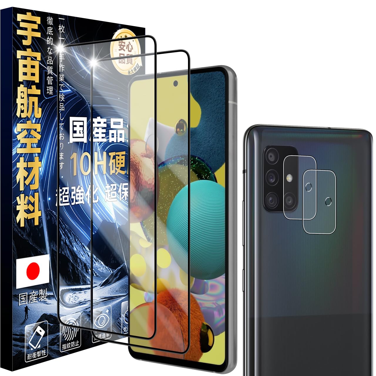 JCJCLY 対応 Galaxy A51 5G ガラスフィルム 2枚+レンズ保護 2枚セット SCG07 / SC-54A 10H硬度・米軍規格航空材料 超高清透明 指紋防止 撥水撥油 感圧式タッチ対応JCMGA51G22