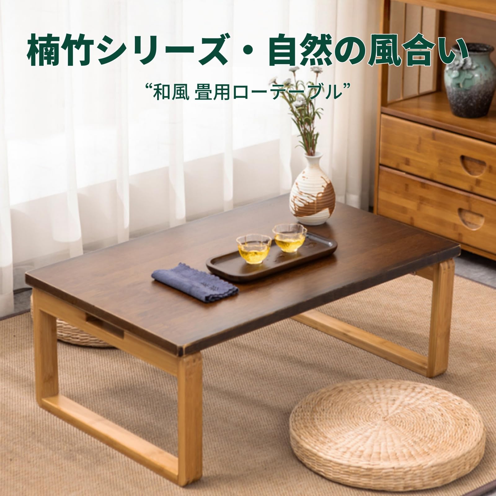 Jinchuan ローテーブル 竹製 和風 天然竹 無垢仕上げ コーヒーテーブル センターテーブル 収納便利 一人暮らし 座卓 出窓 畳（ナチュラル·100×55×31cm）