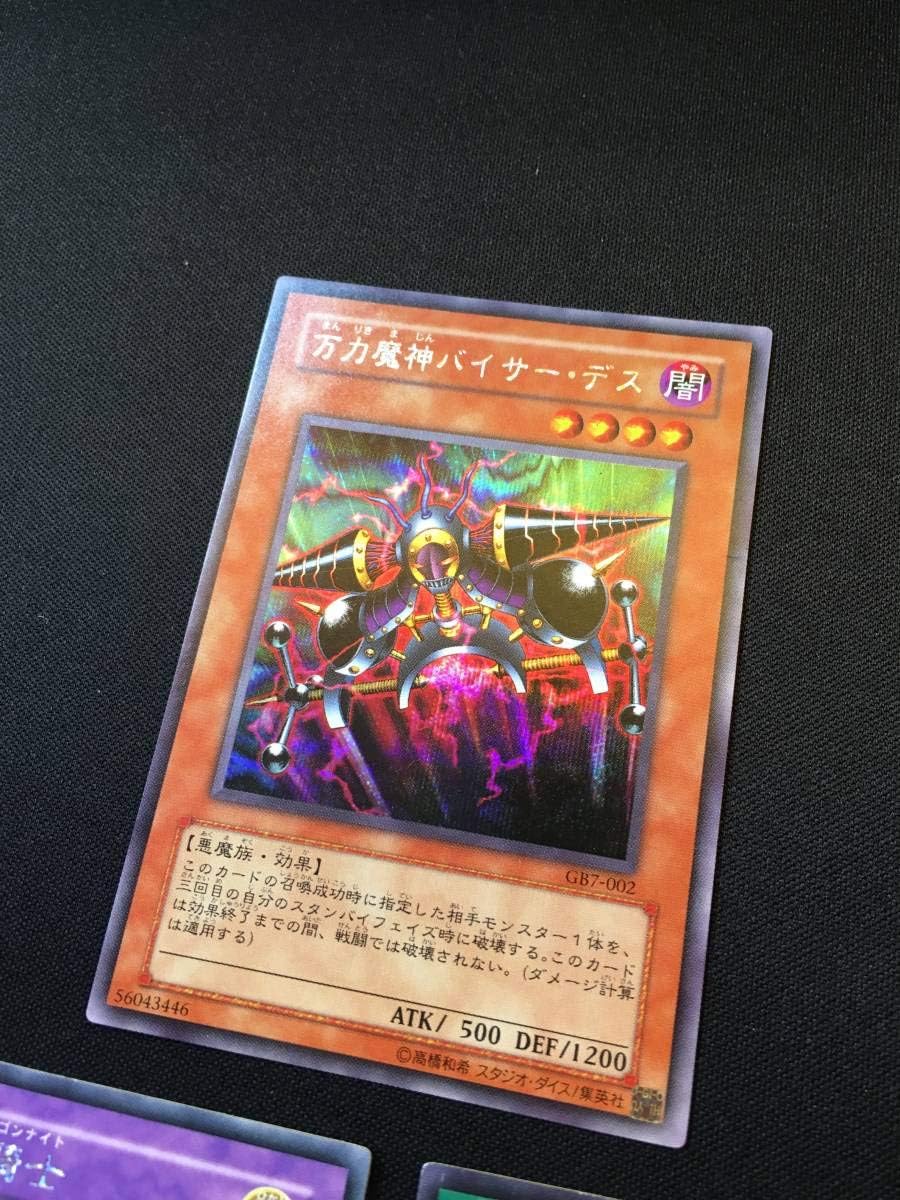 遊戯王　ARS10＋　DM7 究極竜騎士　万力魔神バイザーデス　魔法効果の矢 DM7 万力魔神バイサー・デス 究極竜騎士 魔法効果の矢 ウルトラ