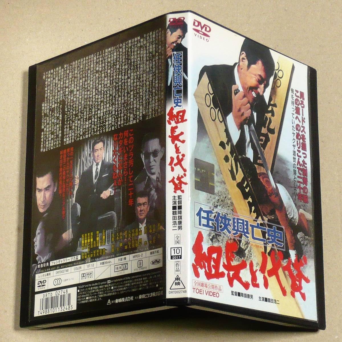 Amazon.co.jp: R落DVD□「組長と代貸」東映やくざ映画お決まりの味方役