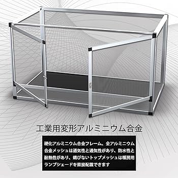 Amazon | 爬虫類飼育ケージ、カメレオン ボックス、アルミ合金
