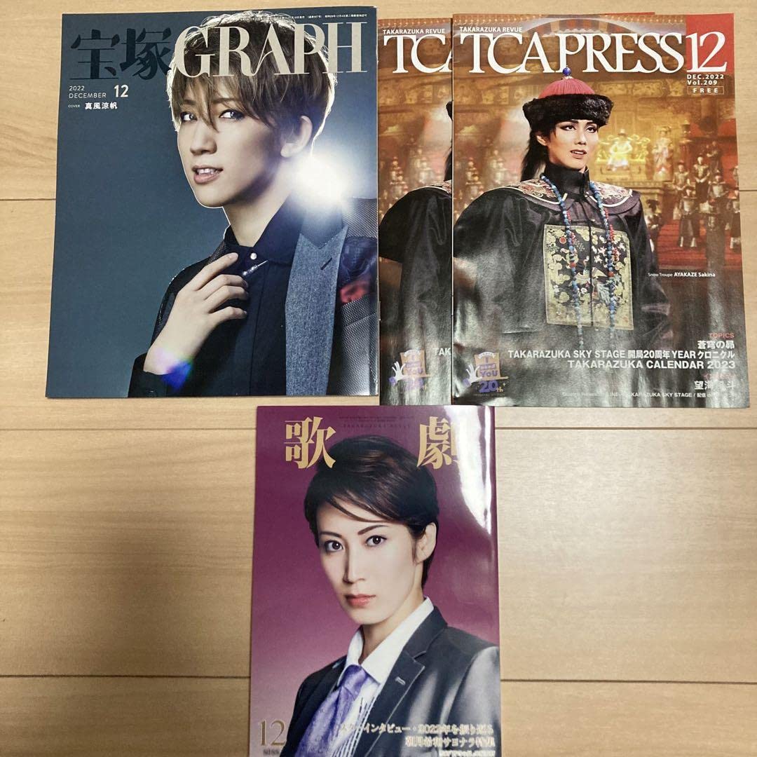 Amazon | 宝塚グラフ 宝塚GRAPH 歌劇 2022年12月号セット バラ売り不可
