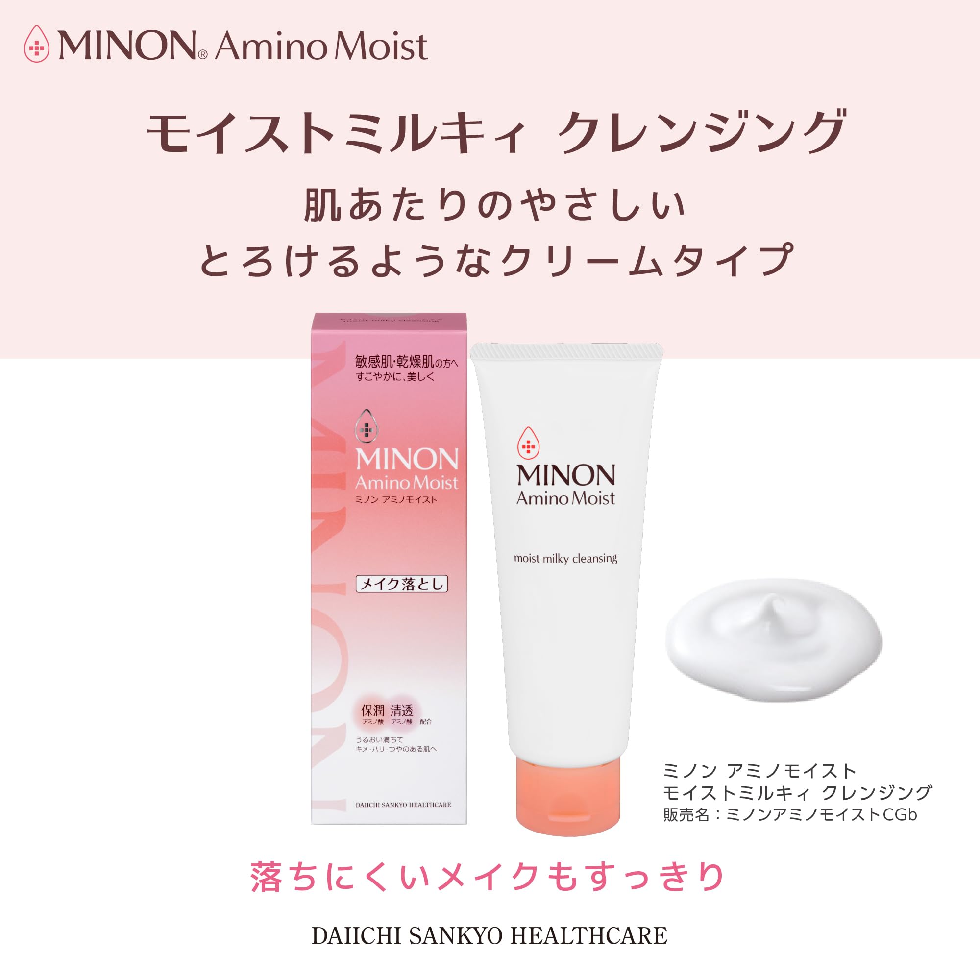 ミノン アミノモイスト クレンジング 100g敏感肌
