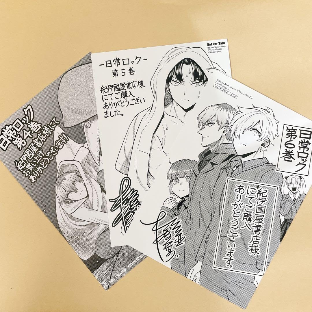 Amazon.co.jp: 日常ロック 4巻 5巻 6巻 購入特典 イラストカード 3枚