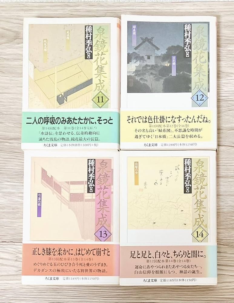 Amazon.co.jp: ☆全巻帯付き☆ 泉鏡花集成 全14巻セット 1?14巻