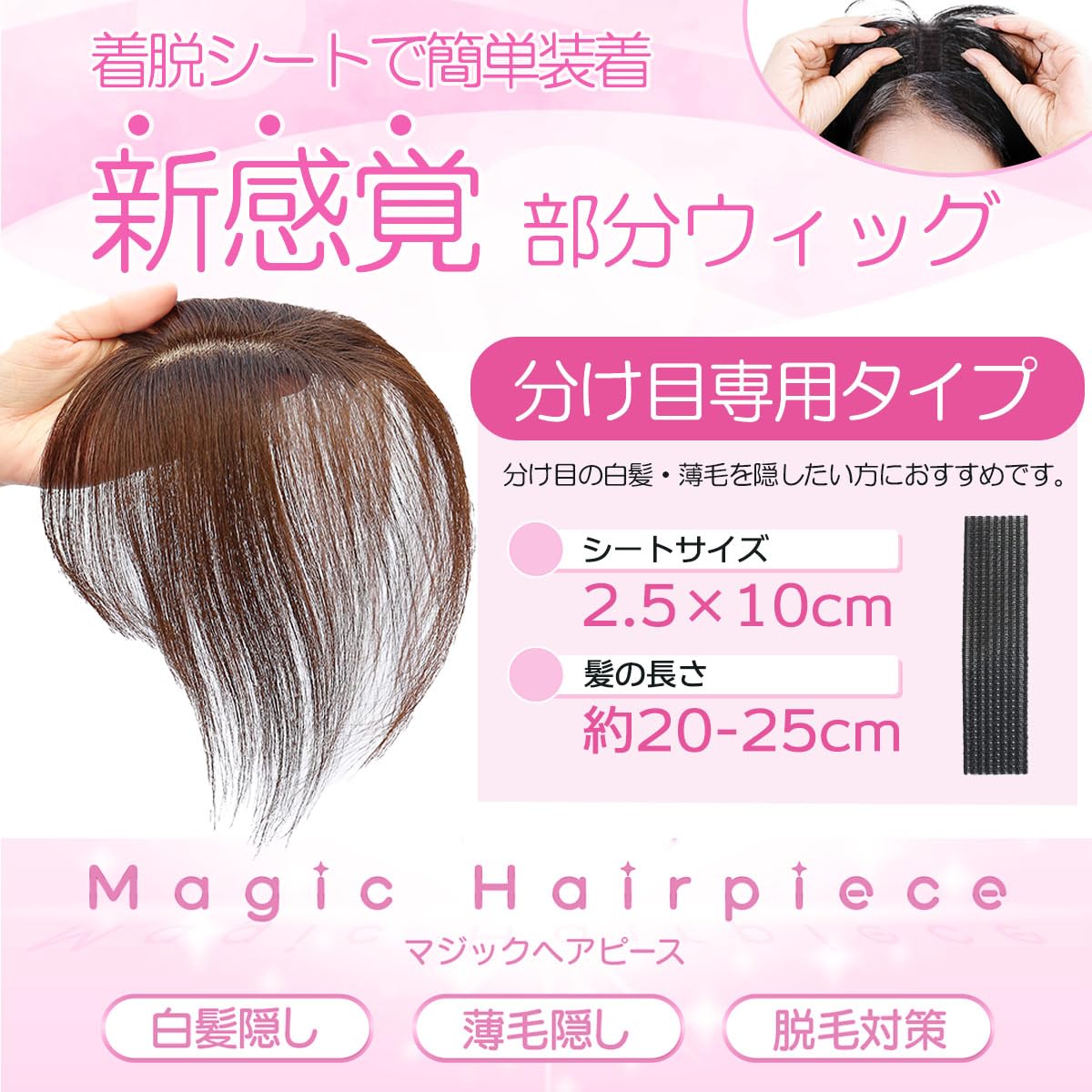 Amazon.co.jp: 日本ヘアピース研究所 実用新案登録済 2026年発売 白髪