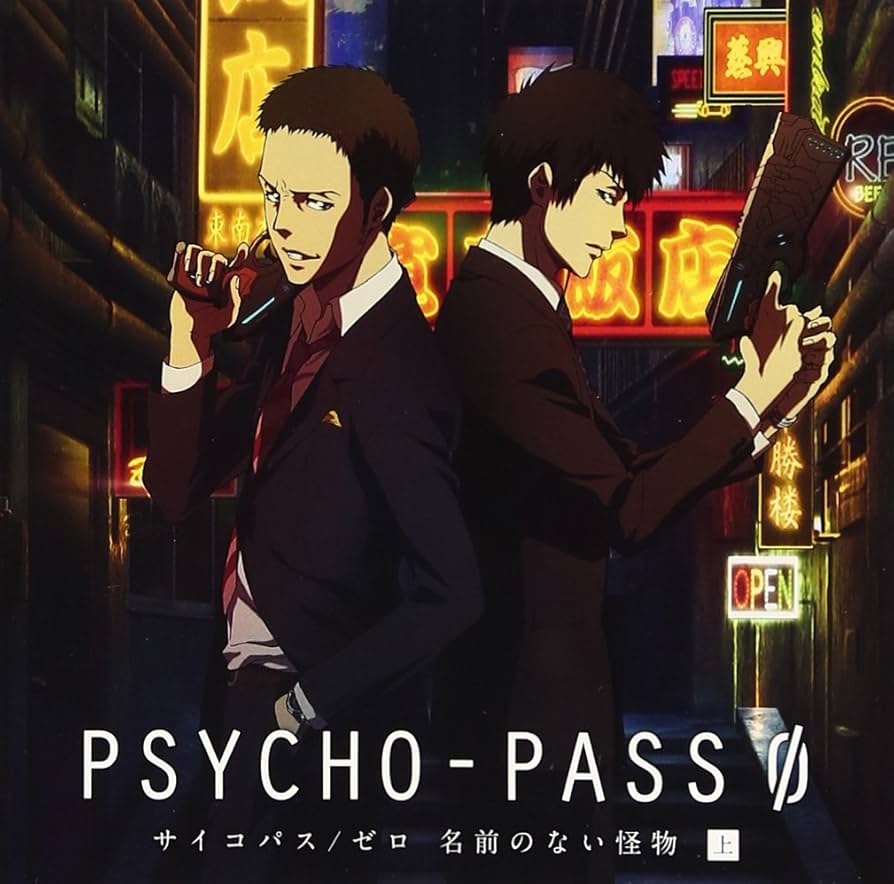Amazon.co.jp: PSYCHO-PASS サイコパス/ゼロ 名前のない怪物 ドラマCD
