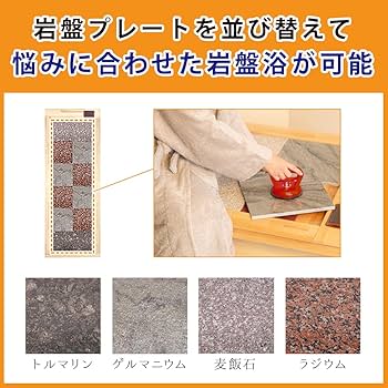 Amazon.co.jp: 梅研本舗 岩盤浴ベッド トルマリン ラジウム ゲルマ