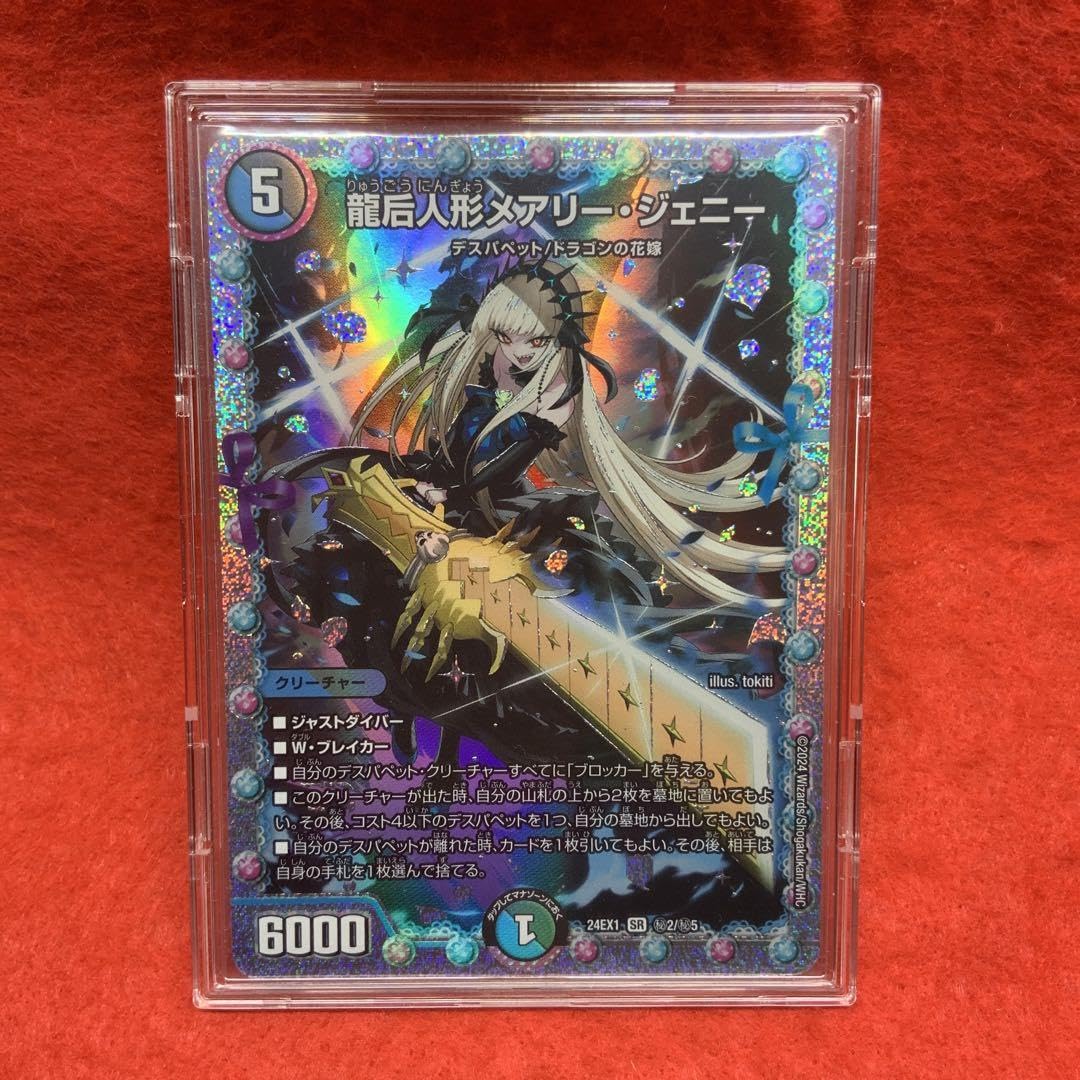 Amazon.co.jp: DM24EX1 龍后人形メアリージェニー シークレット × 1枚 