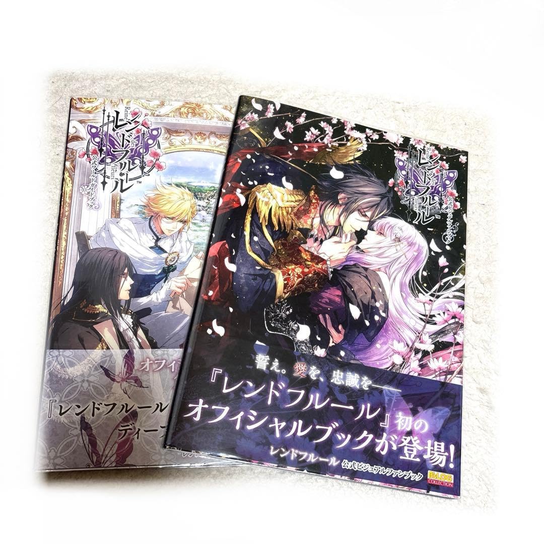 レンドフルール 公式ガイドブック、ファンブック2冊セット Amazon.co.jp: レンドフルール ガイドブック、ファンブック2冊セット