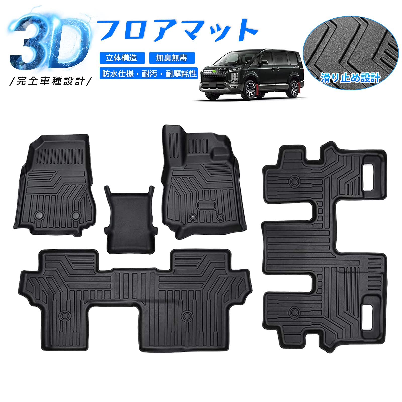 Amazon | CARVANTA 三菱 新型 デリカ D5型 フロアマット カーマット 8 