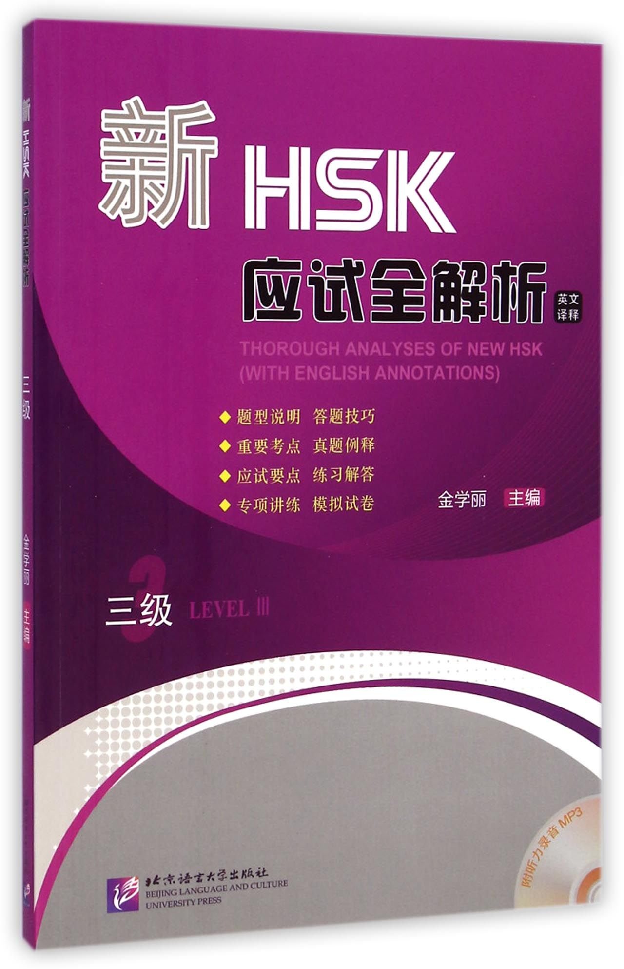 New HSK Analysis (Level 3)- Candidates and tutorial programs of New HSK