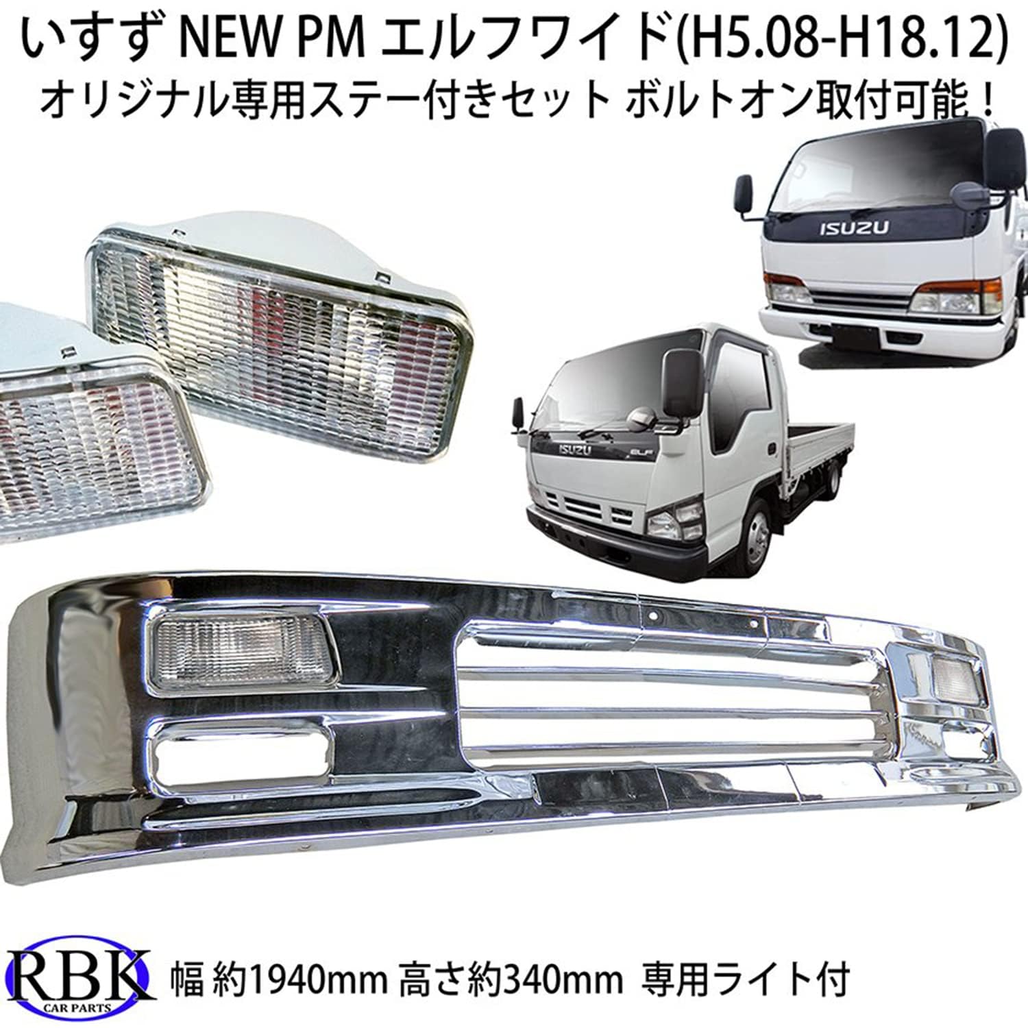 Amazon | ボルトオン！ ワイド用 NEW PM エルフ メッキ バンパー