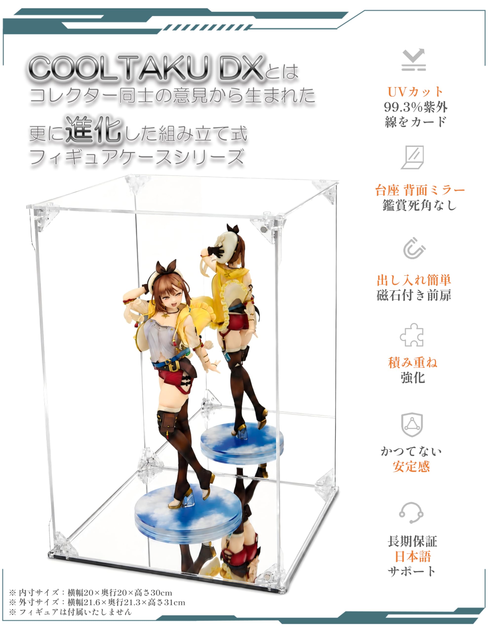 COOLTAKU アクリルフィギュアケース UVカット 台座ミラー背面ミラー
