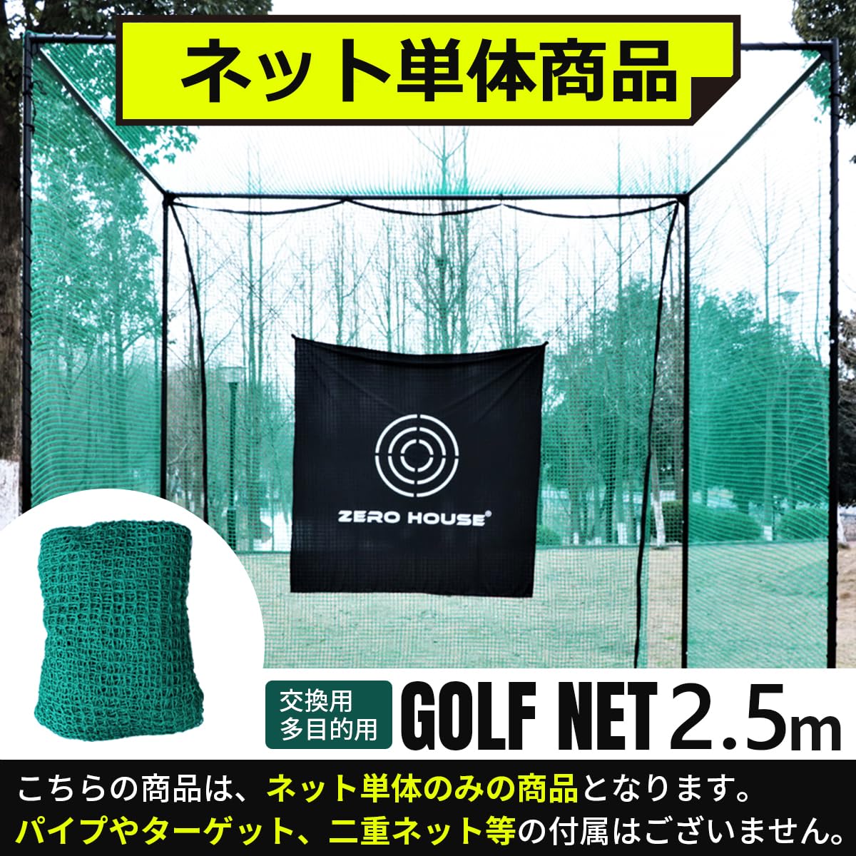 Amazon | 【ZERO HOUSE】【網目20MM】【2.5Mサイズ】ゴルフ ネット