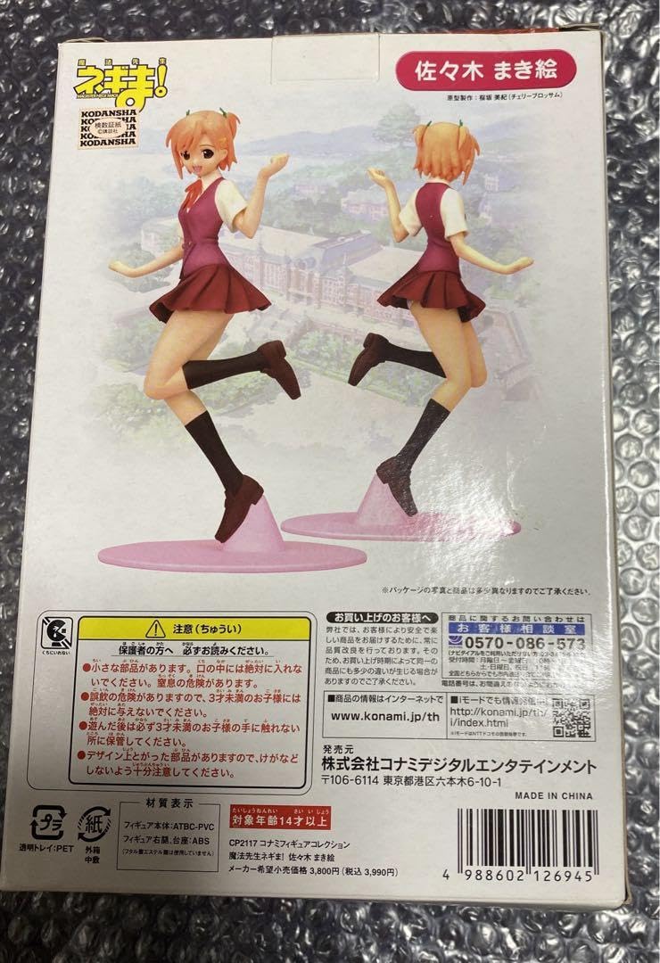 Amazon.co.jp: 魔法先生ネギま 佐々木まき絵 完成品フィギュア : おもちゃ