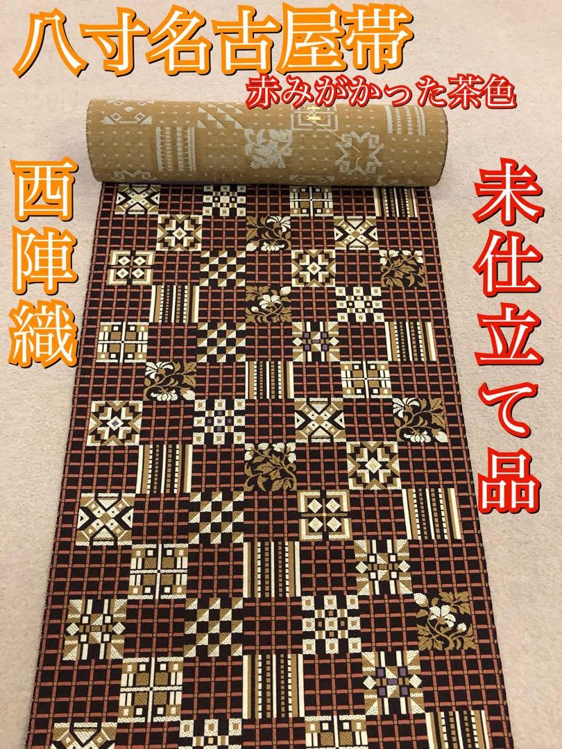 a*i様 美品　西陣織　名古屋帯　【おおば（N180）】 a*i様 美品 西陣織 名古屋帯 【おおば（N180）】 楽天市場】大庭 帯
