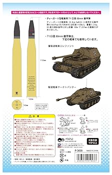 Amazon.co.jp: ぺあどっと ガールズ&パンツァー ティーガー2戦車