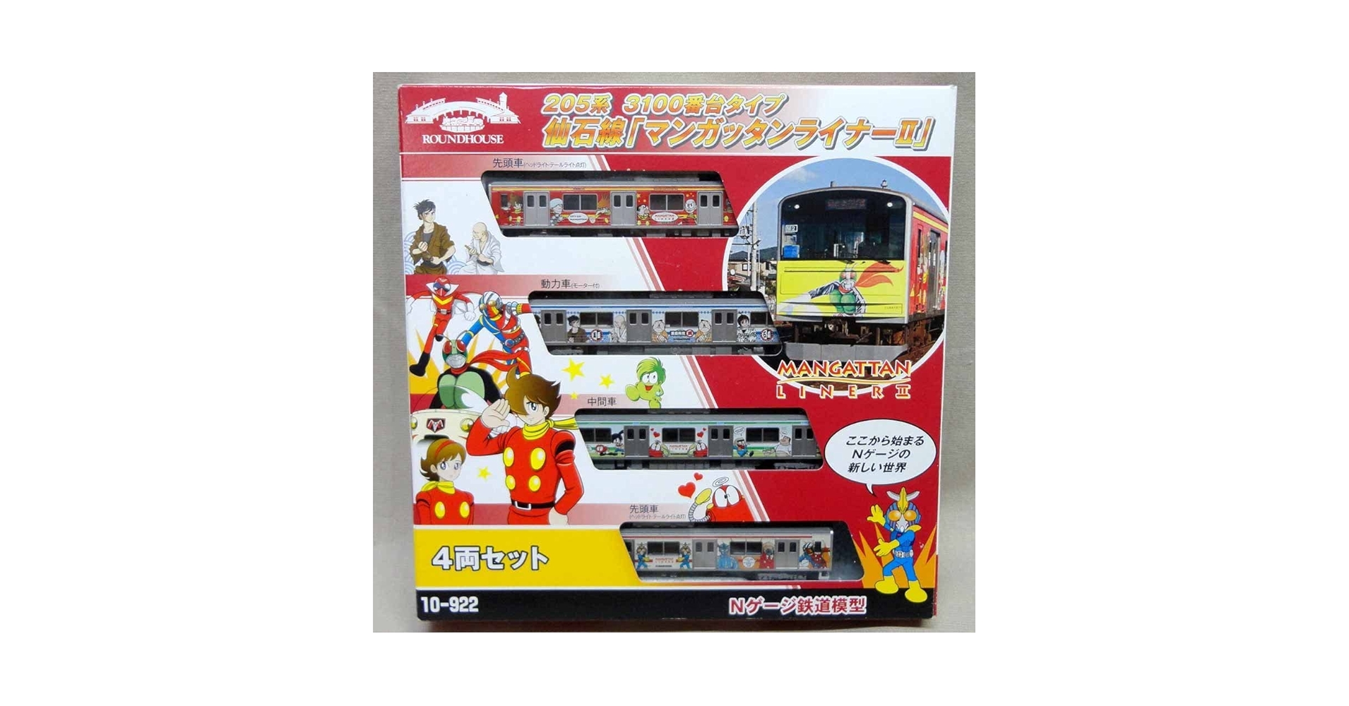 限定品 KATO 鉄道模型コンテスト2025 205系 マンガッタンライナー 鉄コン2025】イベント特製品 2025年8月1日～発売 205系3100番台