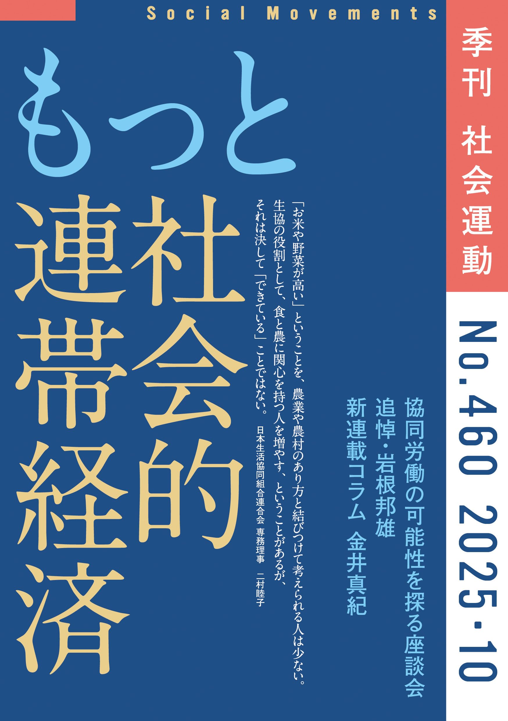 Amazon.co.jp: もっと社会的連帯経済（社会運動 No460） : 市民