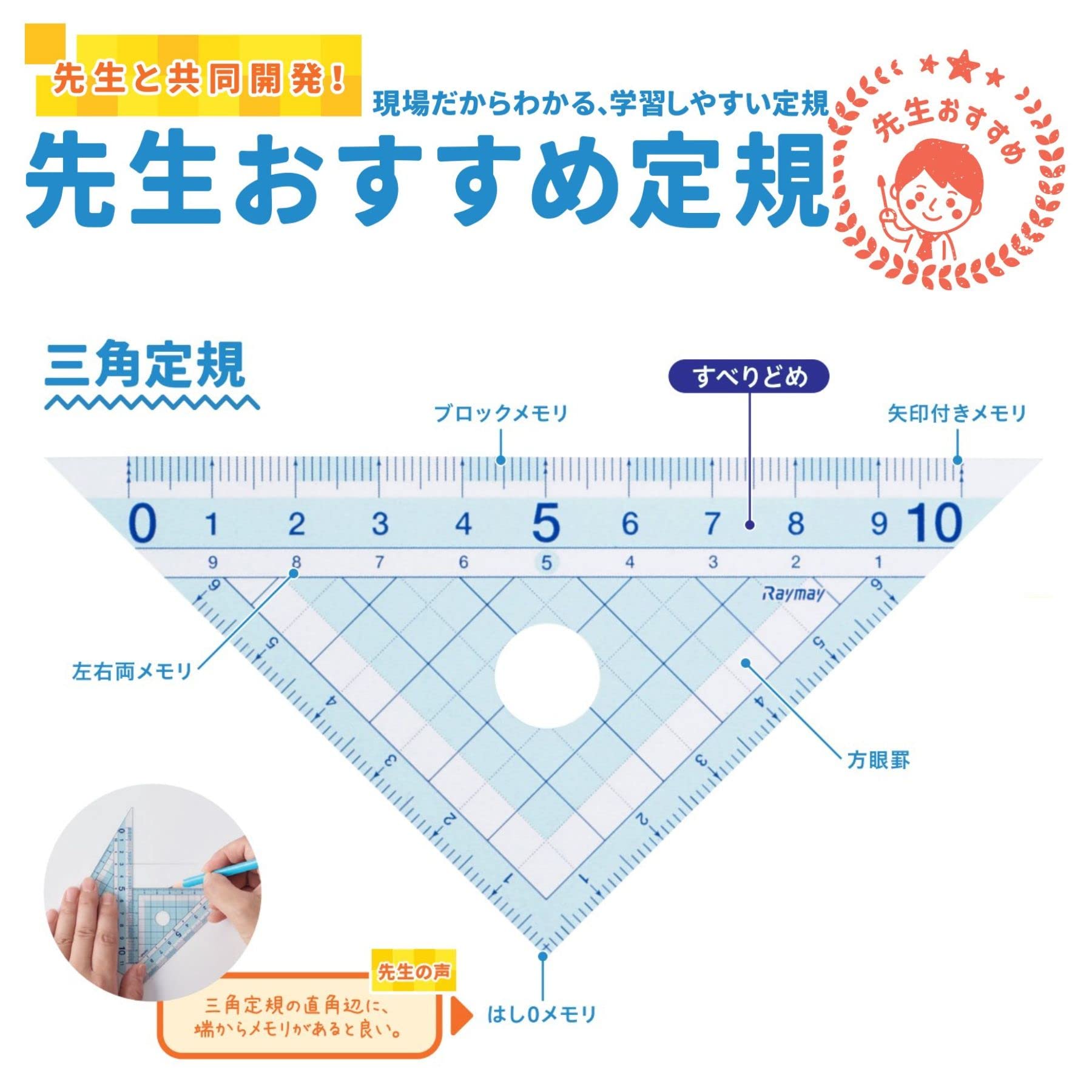 Amazon | レイメイ藤井 定規セット Pet 先生おすすめ 小 APJ409 | 定規