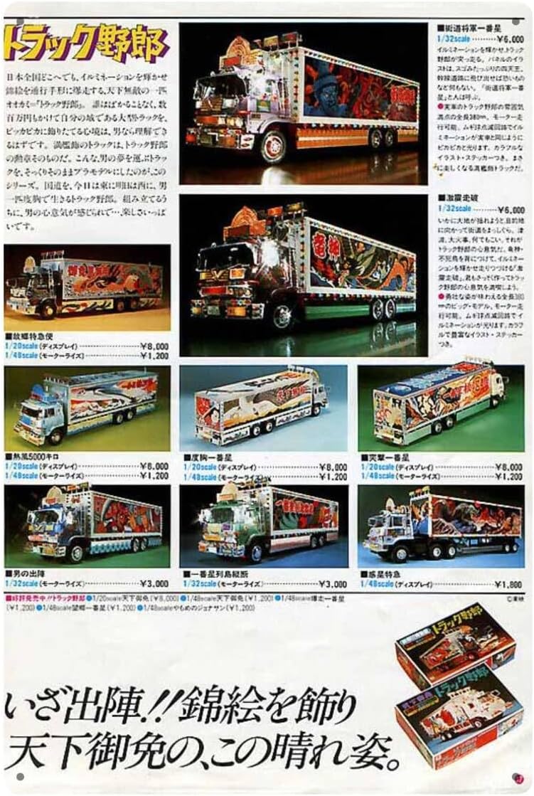 大型60cm■トラック野郎 プラモデル 懐かしい看板シリーズ■メタル看板■