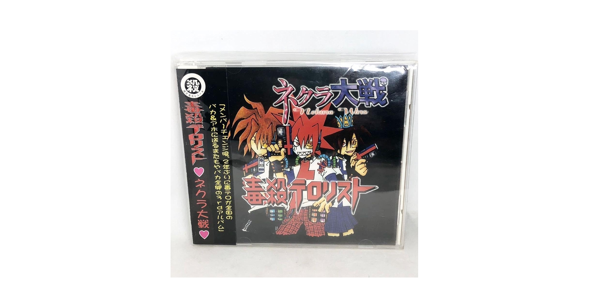 毒殺テロリスト CD スーパーベスト～毒唄～ Amazon.co.jp: 【MURDER CD -9797】毒殺テロリスト／スーパー