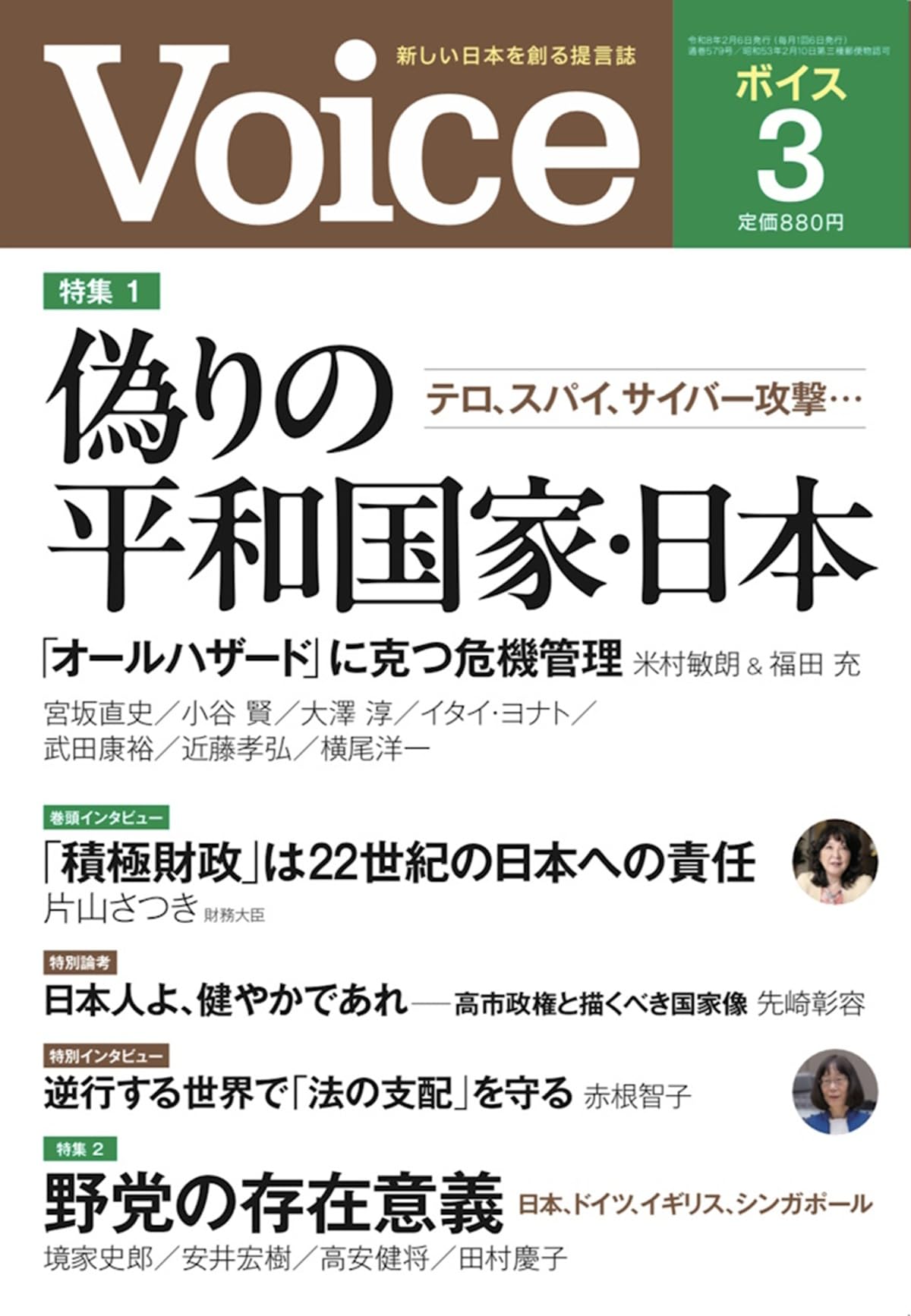 女性情報誌 The Voice Magazine No3 2023 Russia Amazon.co.jp: VOICE(ヴォイス) 2026年3月号 : 『Voice』編集部: 本