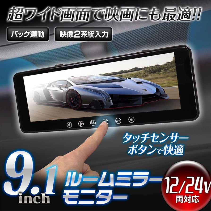 Amazon | MAXWIN ルームミラーモニター 9.1インチ バックミラー