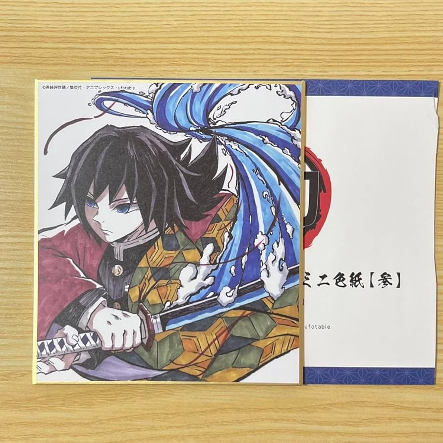 Amazon.co.jp: 鬼滅 作画スタッフ全集中複製ミニ色紙 冨岡義勇