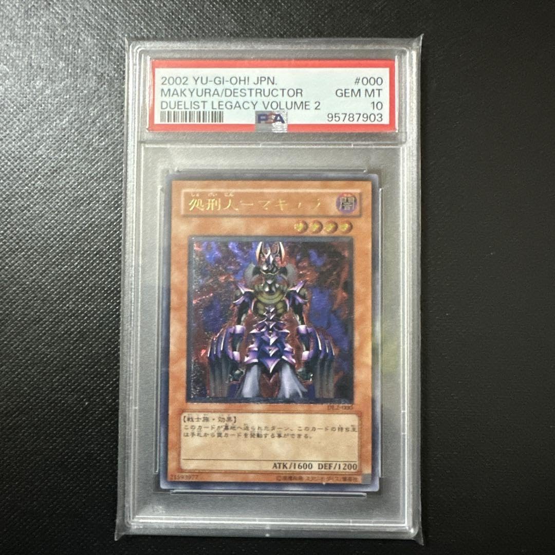 遊戯王OCG 処刑人マキュラ PSA10 アルティメットレア レリーフ Amazon.co.jp: OCG 処刑人マキュラ PSA10 アルティメット