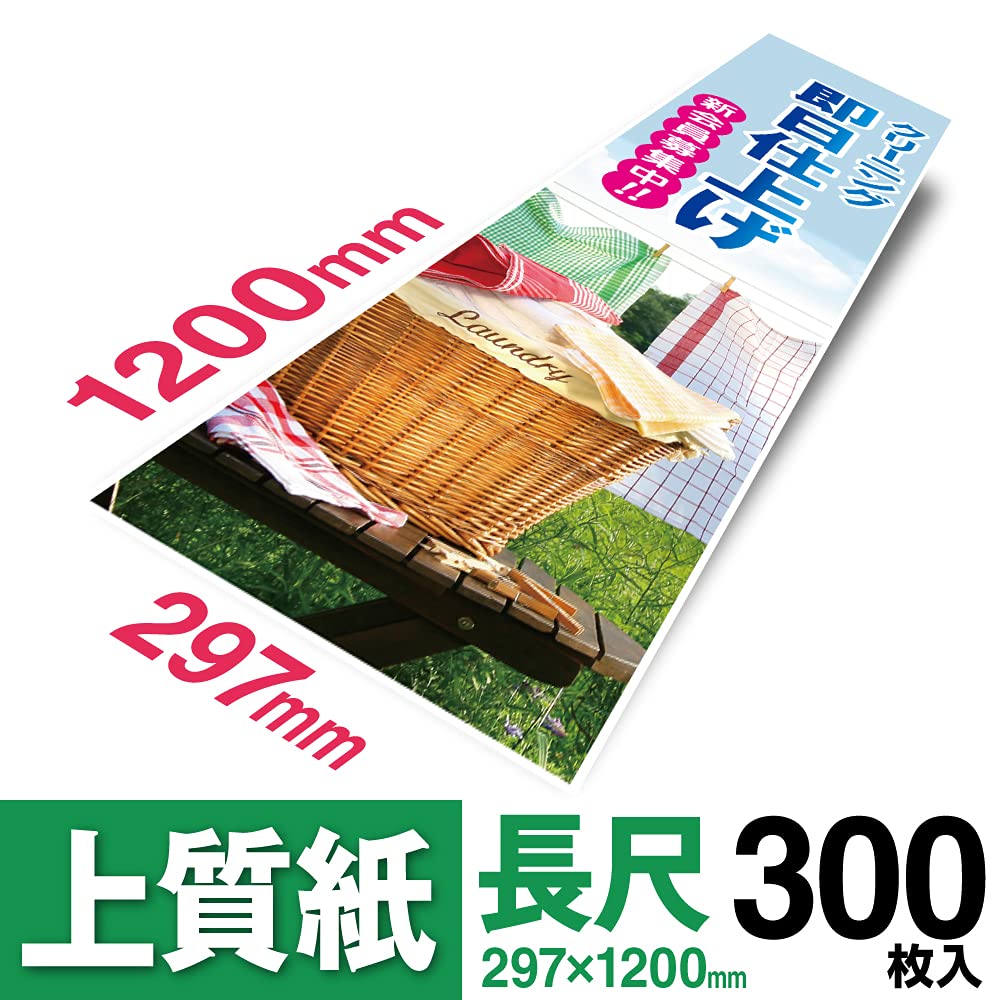 Amazon | 中川製作所 長尺用紙 297×1200mm 300枚 | レーザープリンタ