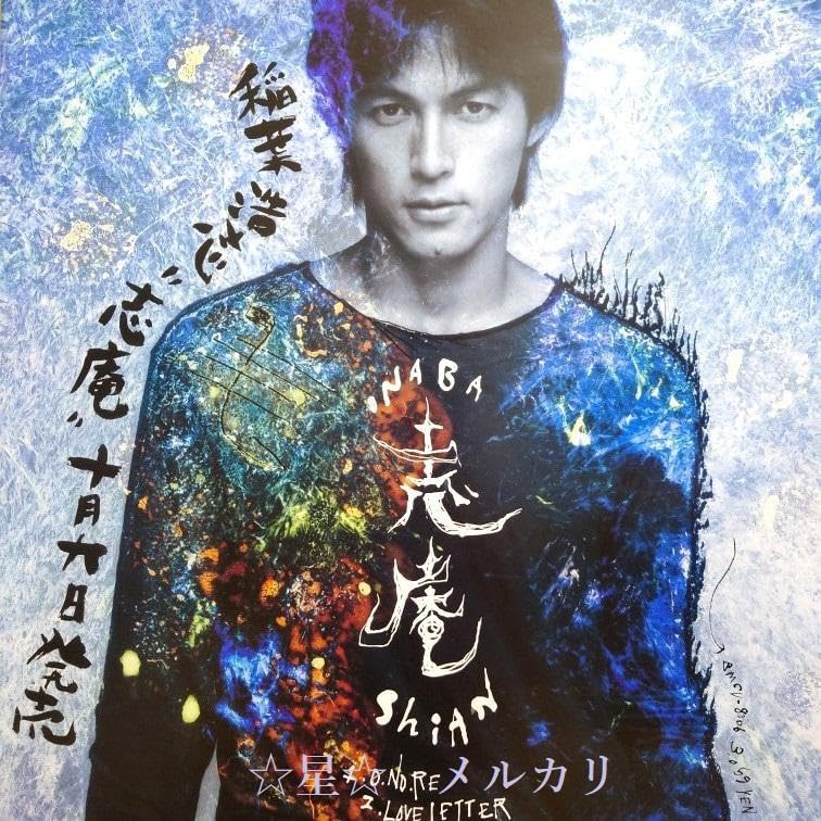 稲葉浩志　志庵　販促用ポスター　2　B'z Amazon.co.jp: 稲葉浩志 B'z B2 先着購入特典 ポスター 志庵 d : おもちゃ