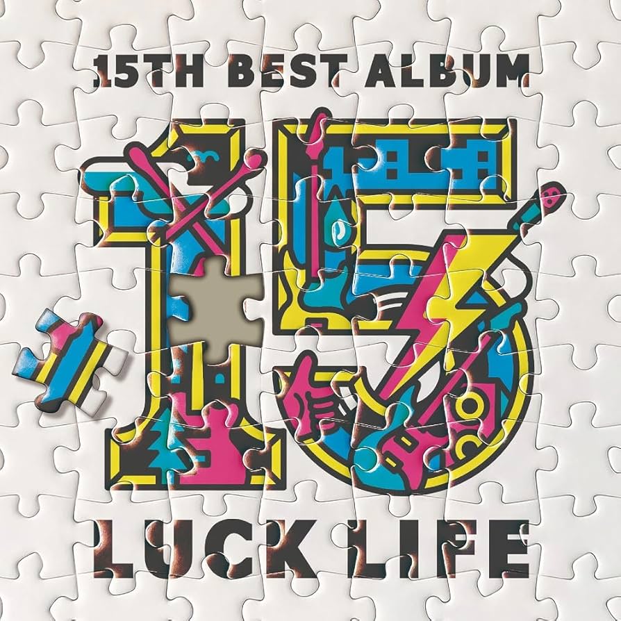 Amazon.co.jp: ラックライフ 15th Anniversary Best Album「LUCK LIFE