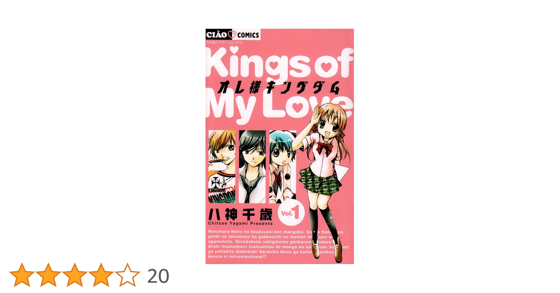 Amazon.co.jp: オレ様キングダム 1 (ちゃおフラワーコミックス