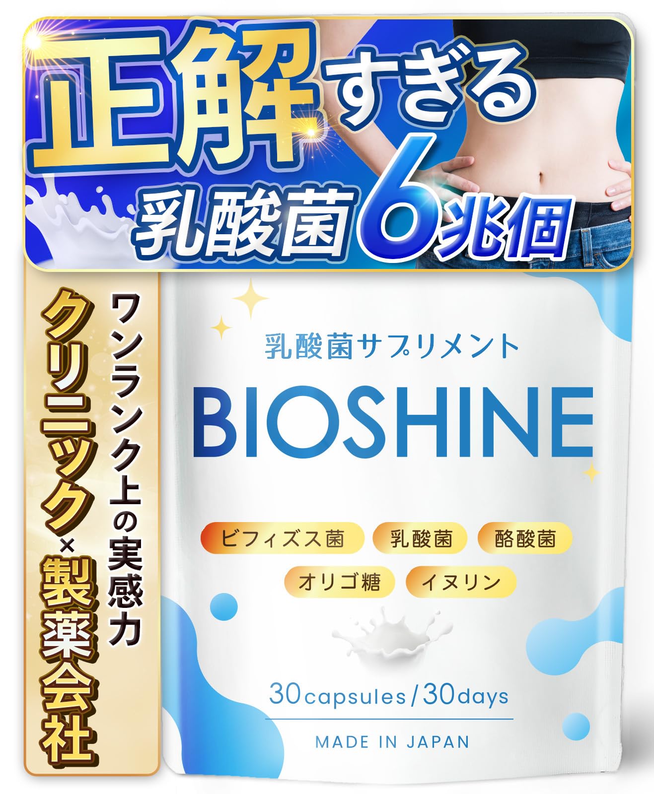 ニコリンビフィズキン Amazon.co.jp: 【クリニック共同開発】 BIOSHINE ビフィズス菌 酪酸菌
