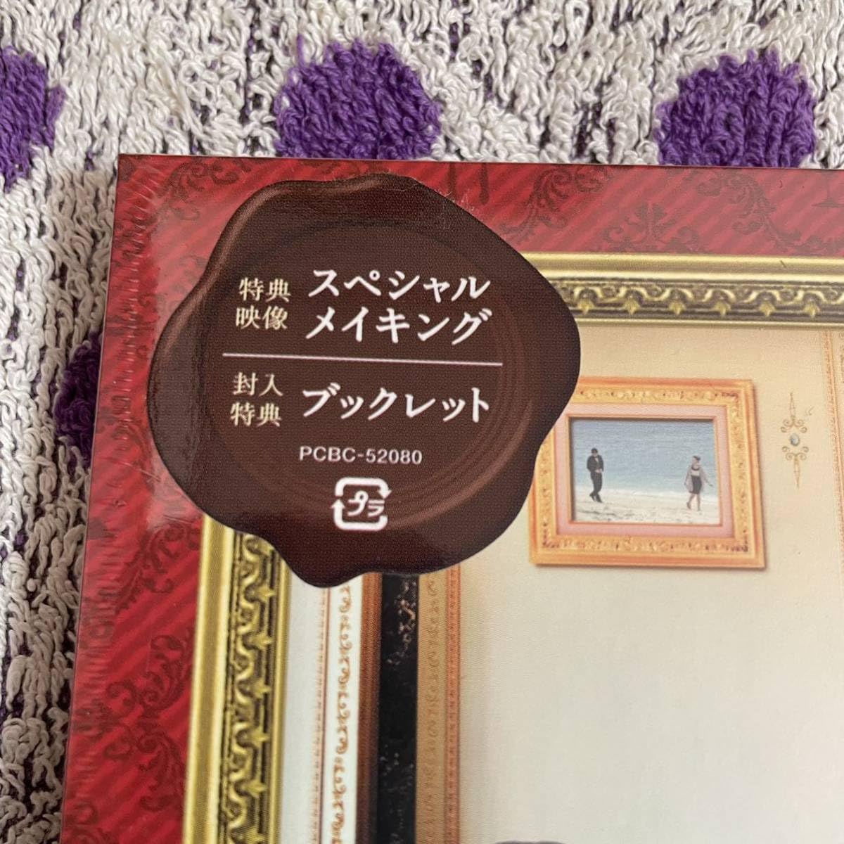 Amazon.co.jp: 廃盤DVD謎解きはディナーのあとでスペシャルPCBC52080